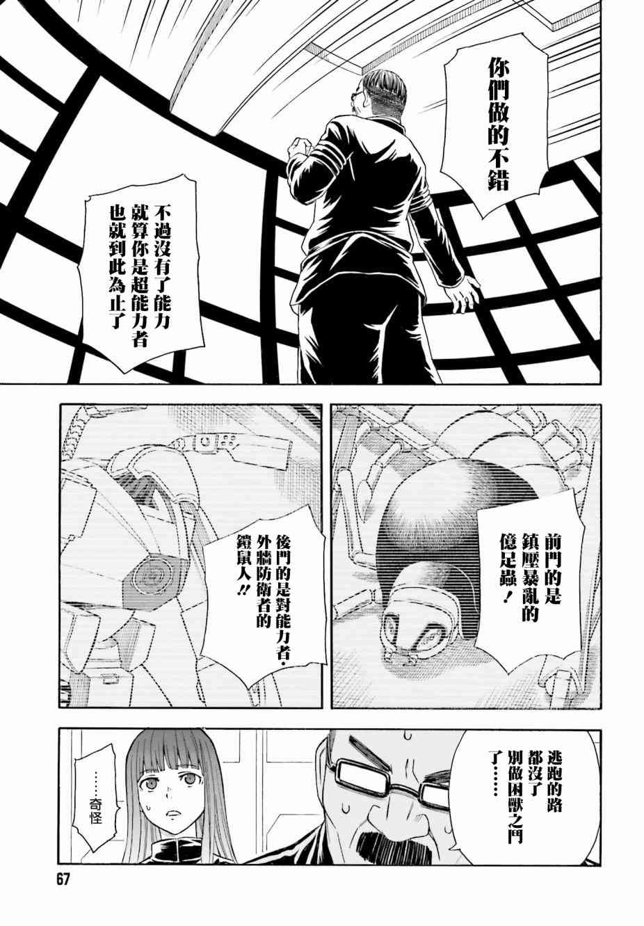 《某科学的超电磁炮》漫画最新章节第104话免费下拉式在线观看章节第【21】张图片