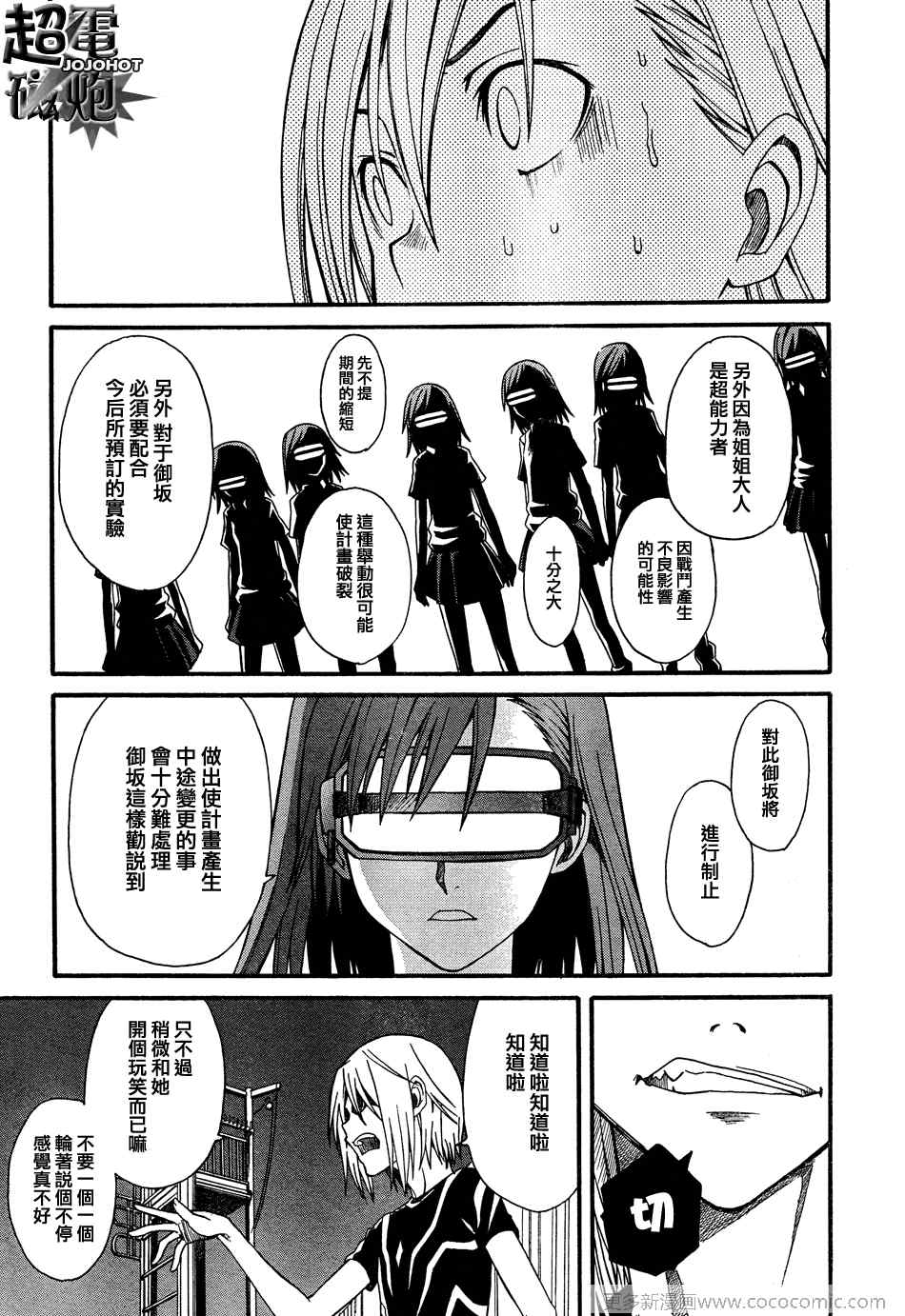 《某科学的超电磁炮》漫画最新章节第24话免费下拉式在线观看章节第【26】张图片