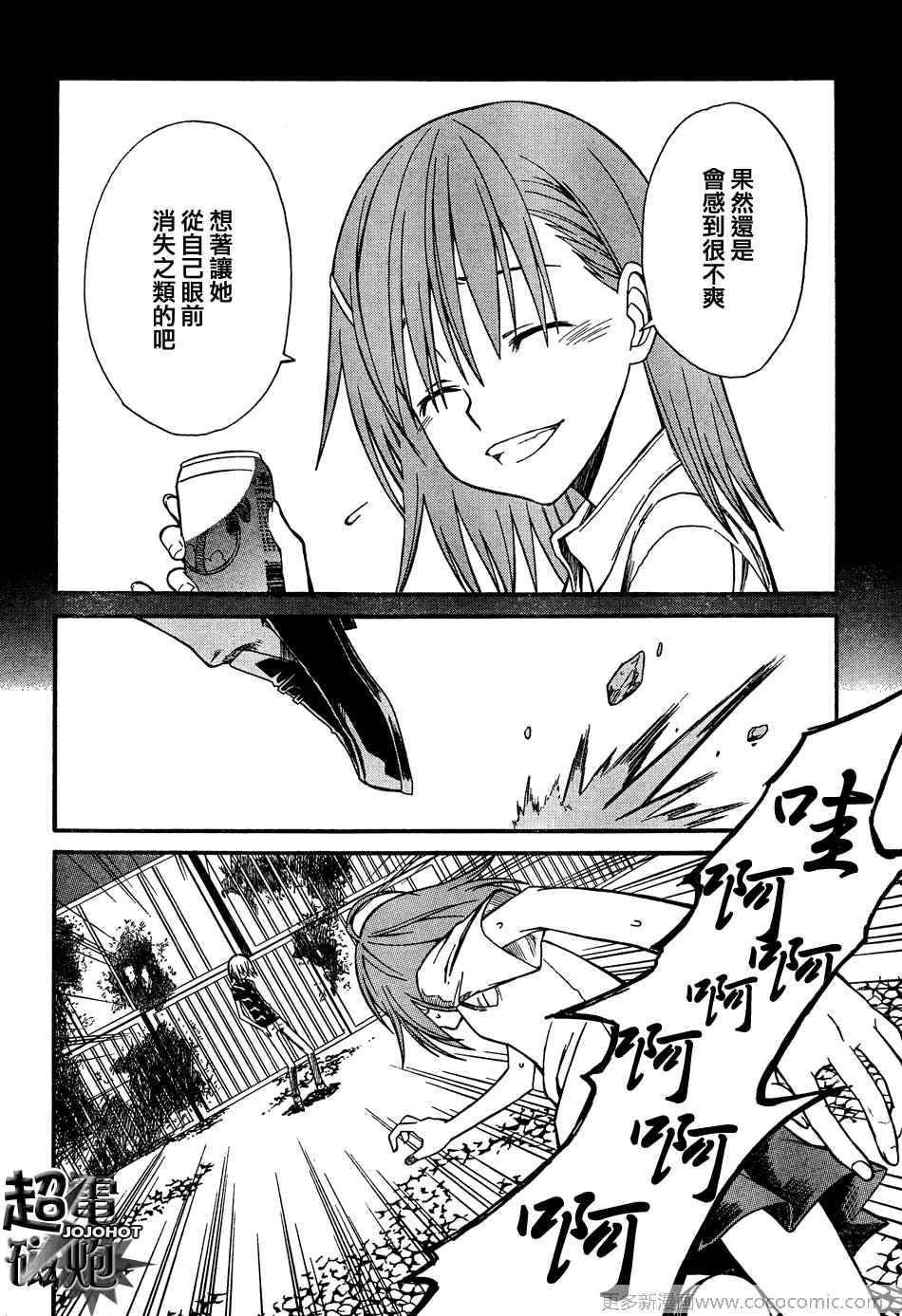 《某科学的超电磁炮》漫画最新章节第24话免费下拉式在线观看章节第【2】张图片