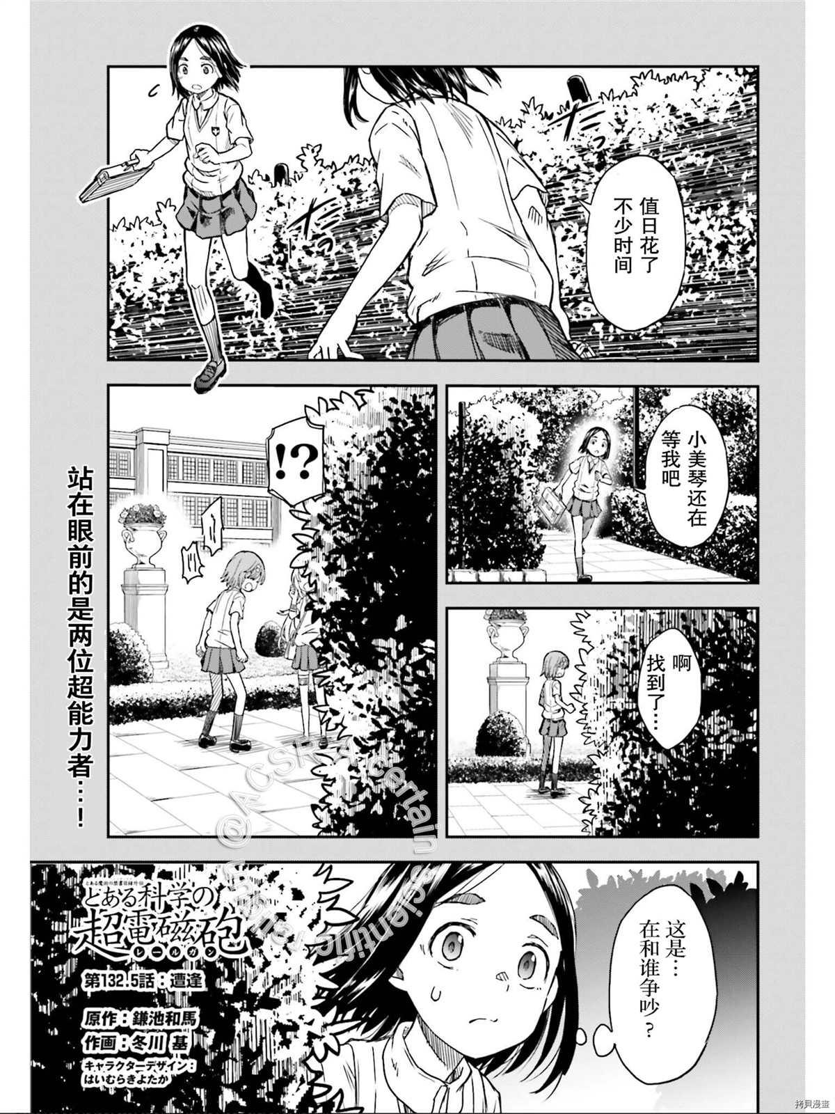 《某科学的超电磁炮》漫画最新章节第132.5话免费下拉式在线观看章节第【3】张图片