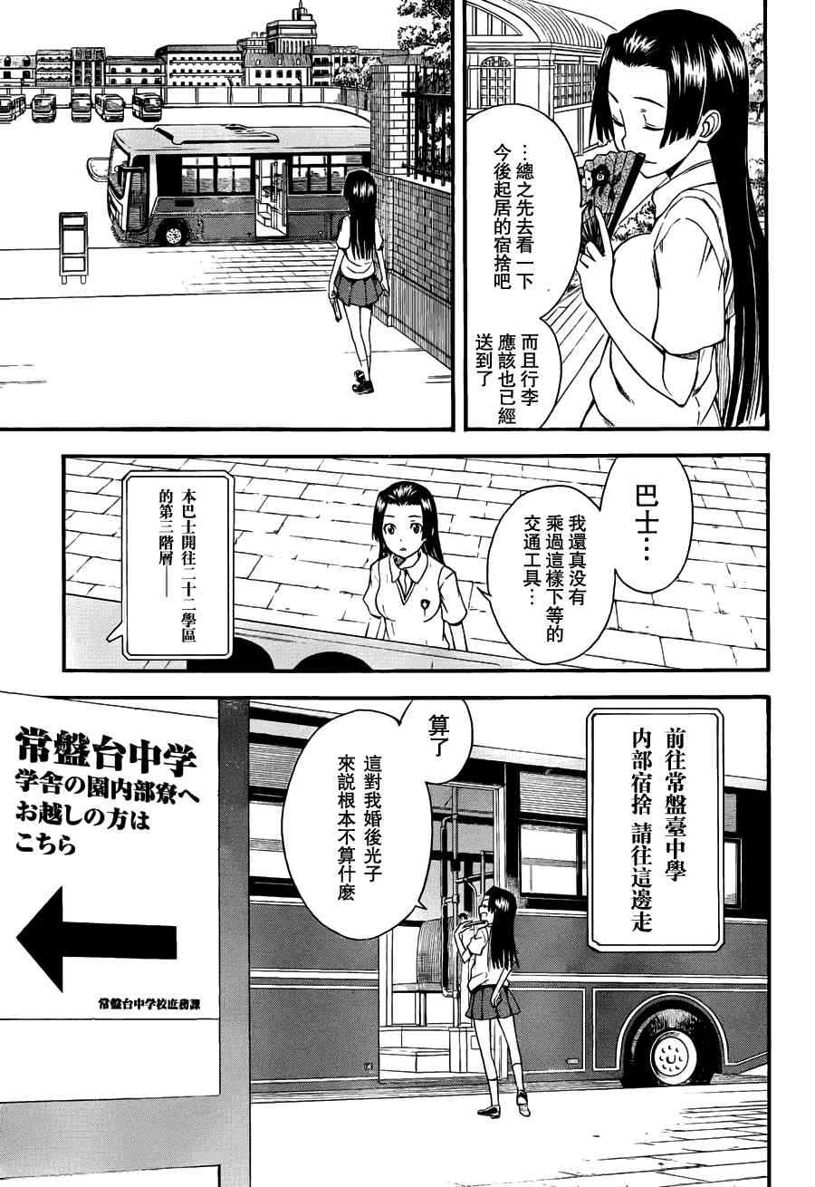 《某科学的超电磁炮》漫画最新章节第40话免费下拉式在线观看章节第【3】张图片