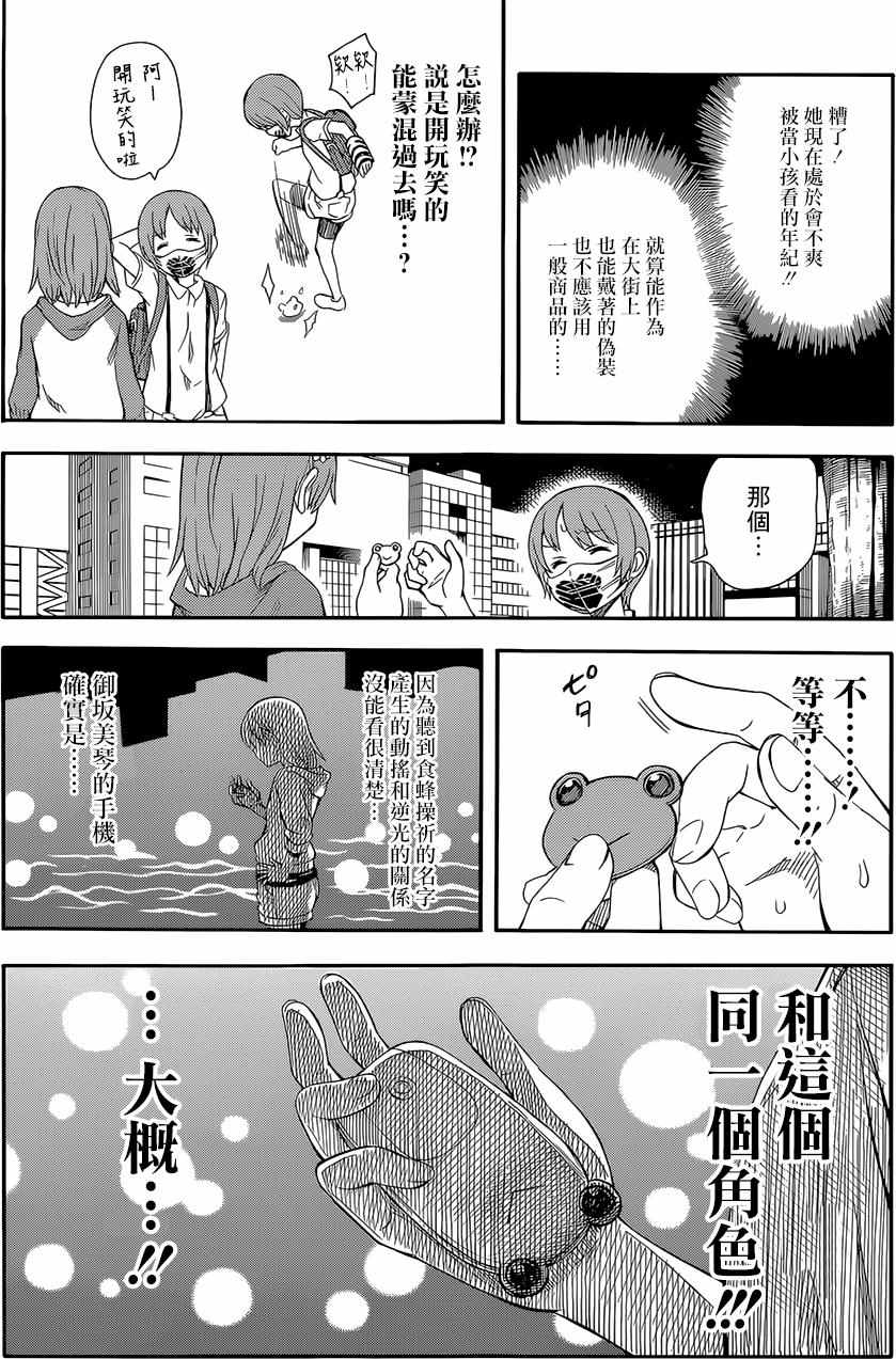 《某科学的超电磁炮》漫画最新章节第90话免费下拉式在线观看章节第【16】张图片