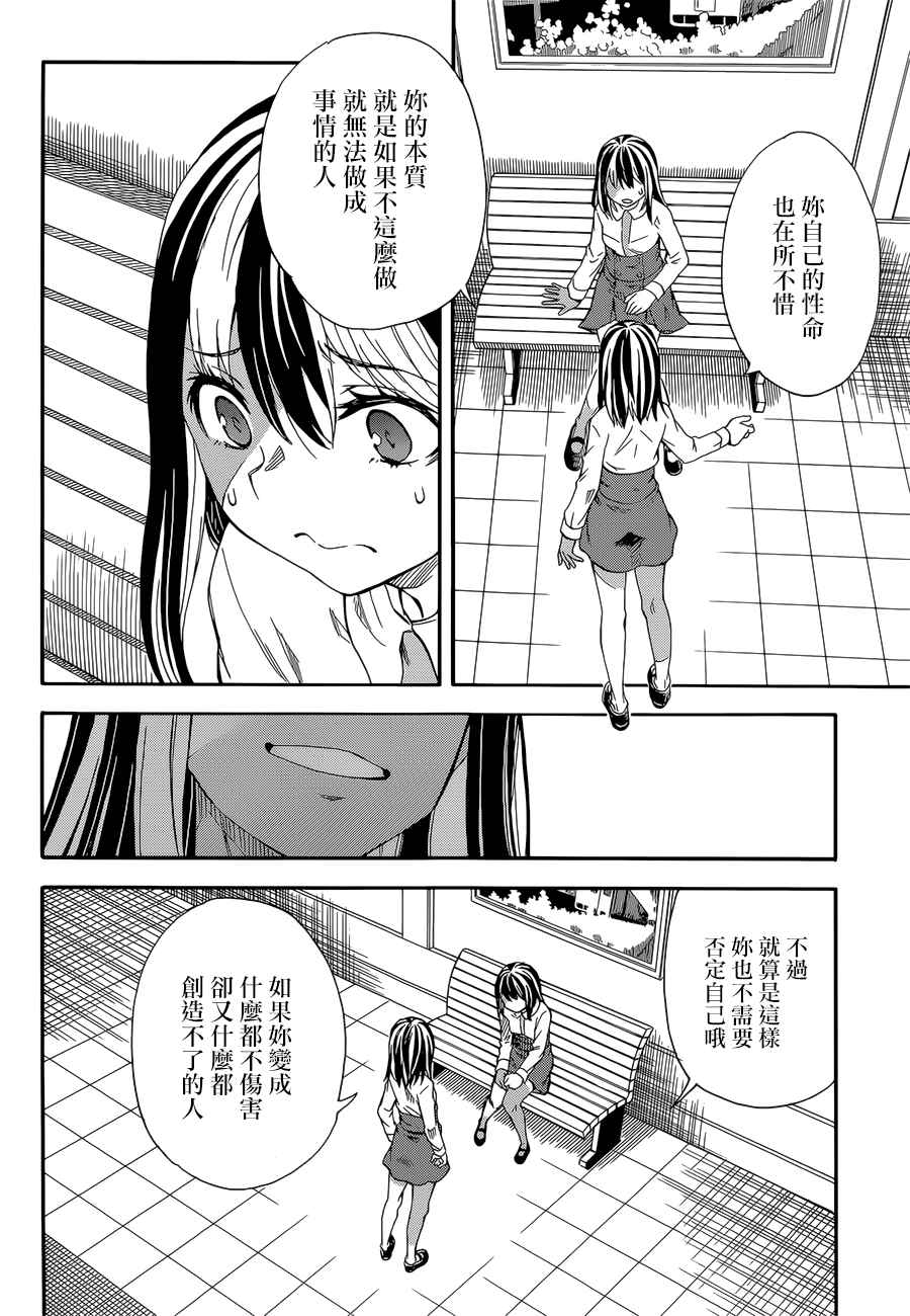 《某科学的超电磁炮》漫画最新章节第97话免费下拉式在线观看章节第【6】张图片