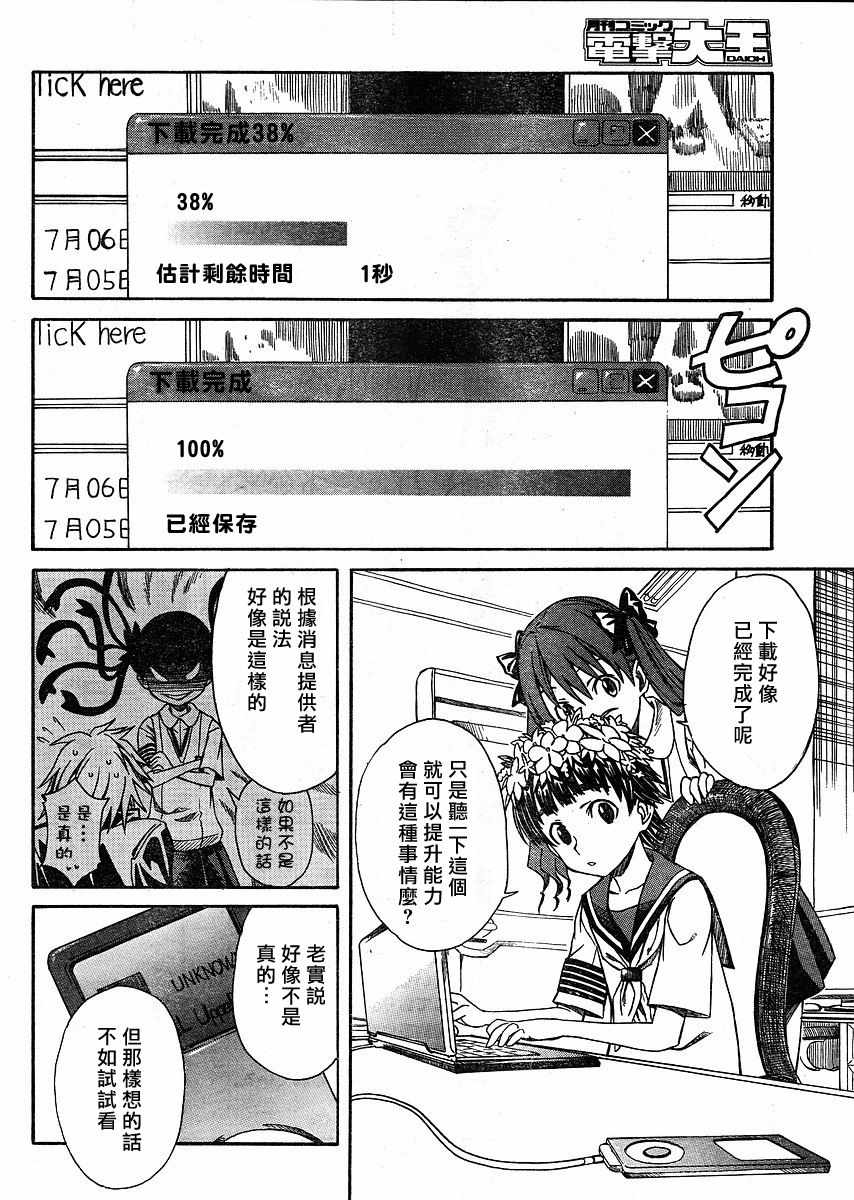 《某科学的超电磁炮》漫画最新章节第9话免费下拉式在线观看章节第【2】张图片