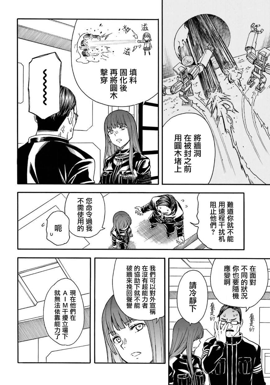 《某科学的超电磁炮》漫画最新章节第101话免费下拉式在线观看章节第【4】张图片