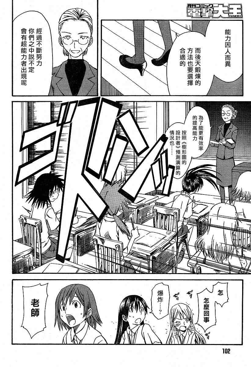 《某科学的超电磁炮》漫画最新章节第1话免费下拉式在线观看章节第【11】张图片