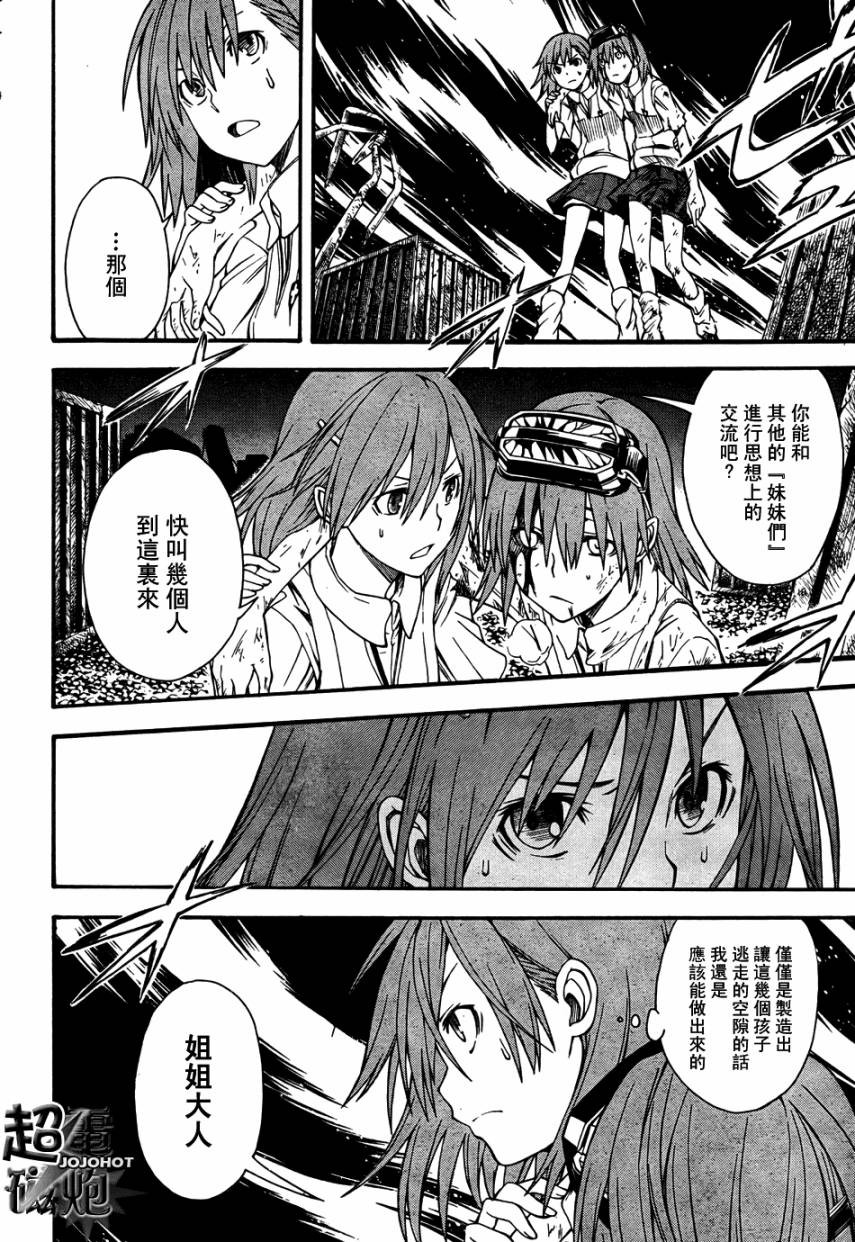《某科学的超电磁炮》漫画最新章节第38话免费下拉式在线观看章节第【4】张图片