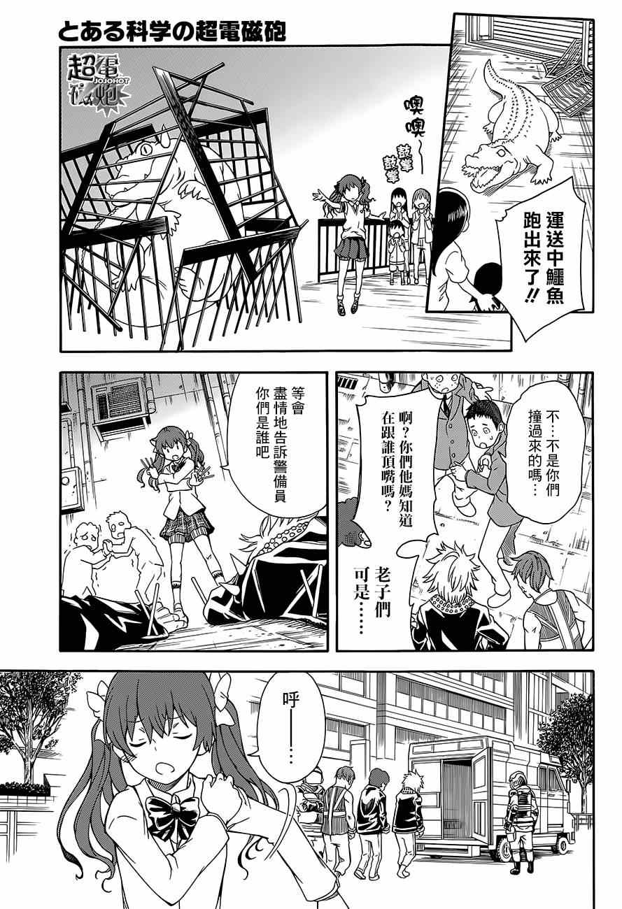 《某科学的超电磁炮》漫画最新章节第74话免费下拉式在线观看章节第【25】张图片