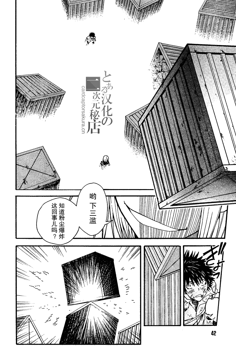 《某科学的超电磁炮》漫画最新章节第36话免费下拉式在线观看章节第【21】张图片