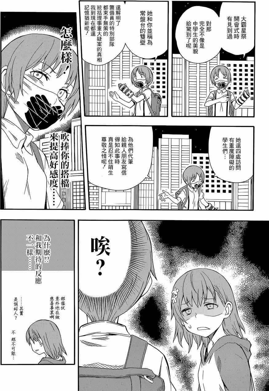 《某科学的超电磁炮》漫画最新章节第90话免费下拉式在线观看章节第【14】张图片