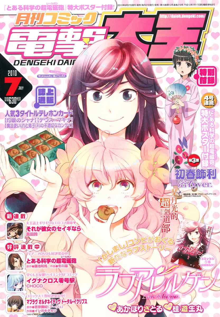 《某科学的超电磁炮》漫画最新章节第31话免费下拉式在线观看章节第【1】张图片