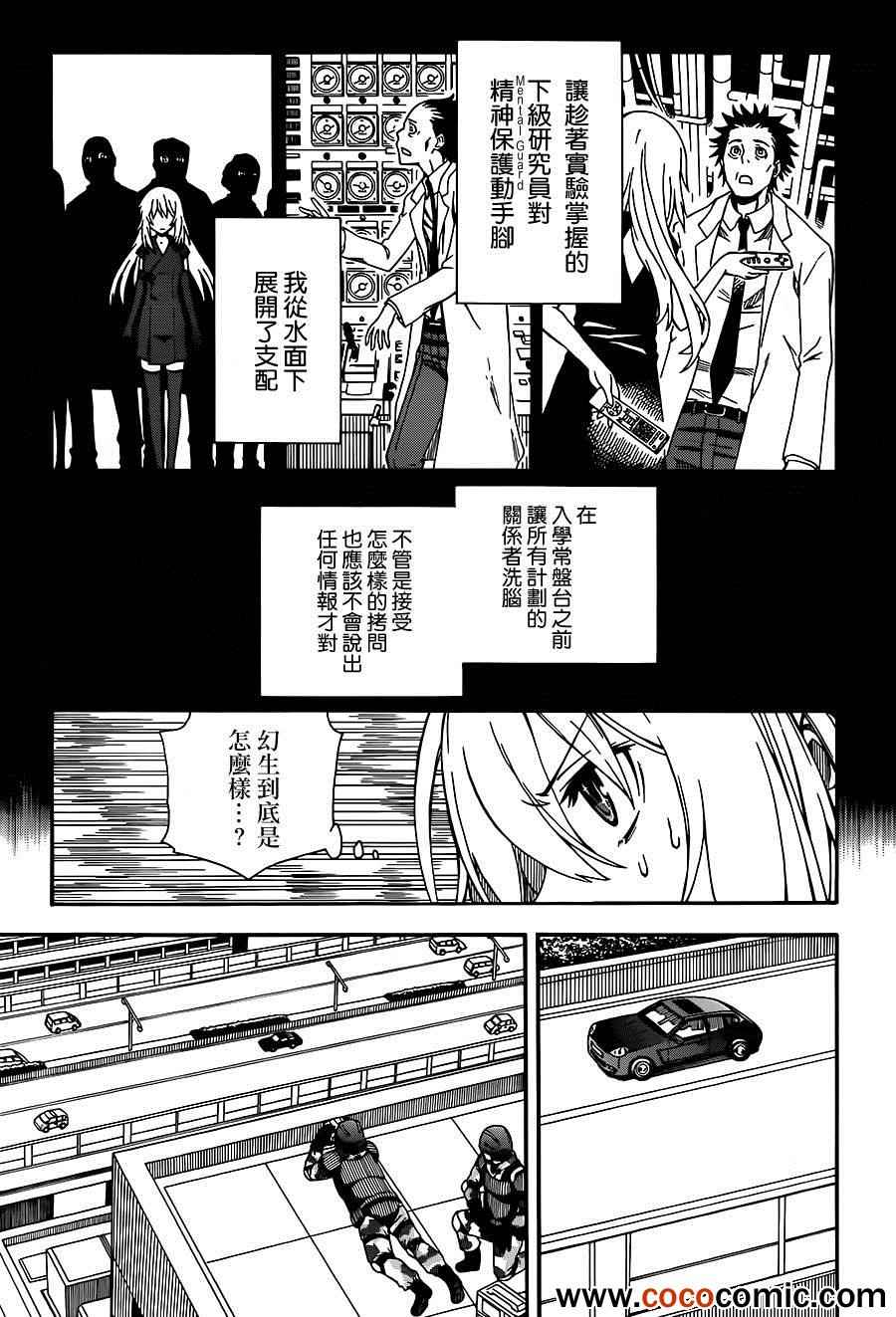 《某科学的超电磁炮》漫画最新章节第60话免费下拉式在线观看章节第【24】张图片