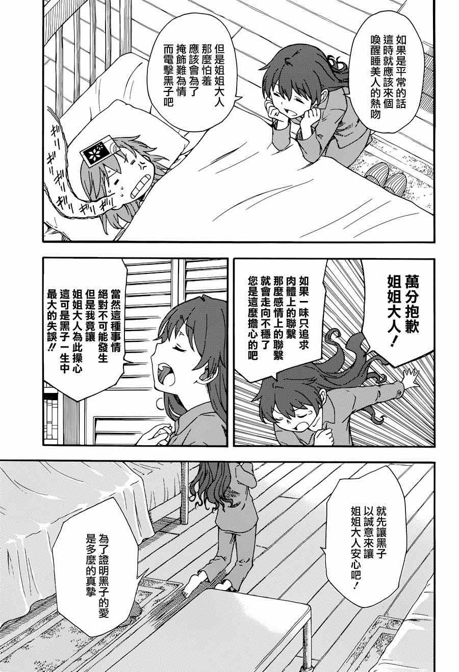 《某科学的超电磁炮》漫画最新章节第5话免费下拉式在线观看章节第【27】张图片