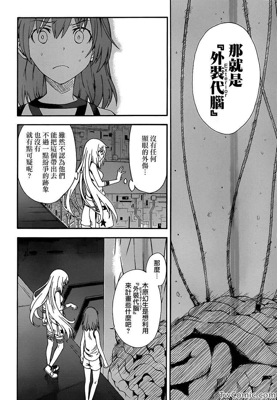 《某科学的超电磁炮》漫画最新章节第61话免费下拉式在线观看章节第【19】张图片