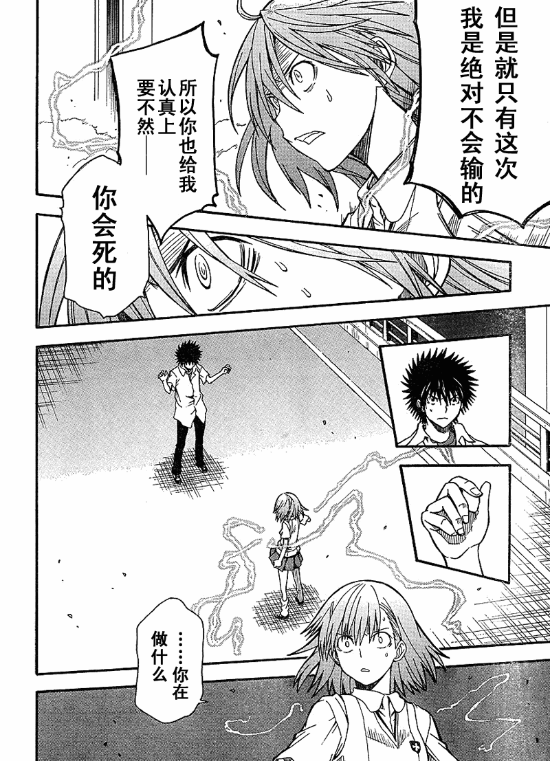 《某科学的超电磁炮》漫画最新章节第35话免费下拉式在线观看章节第【6】张图片