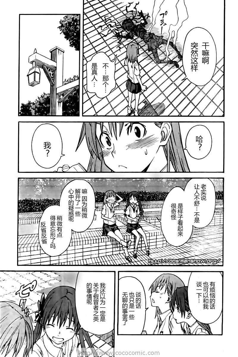 《某科学的超电磁炮》漫画最新章节第21话免费下拉式在线观看章节第【7】张图片