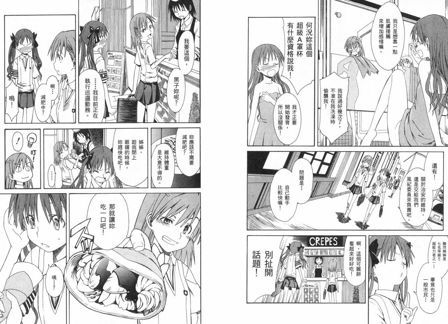 《某科学的超电磁炮》漫画最新章节第1卷免费下拉式在线观看章节第【15】张图片