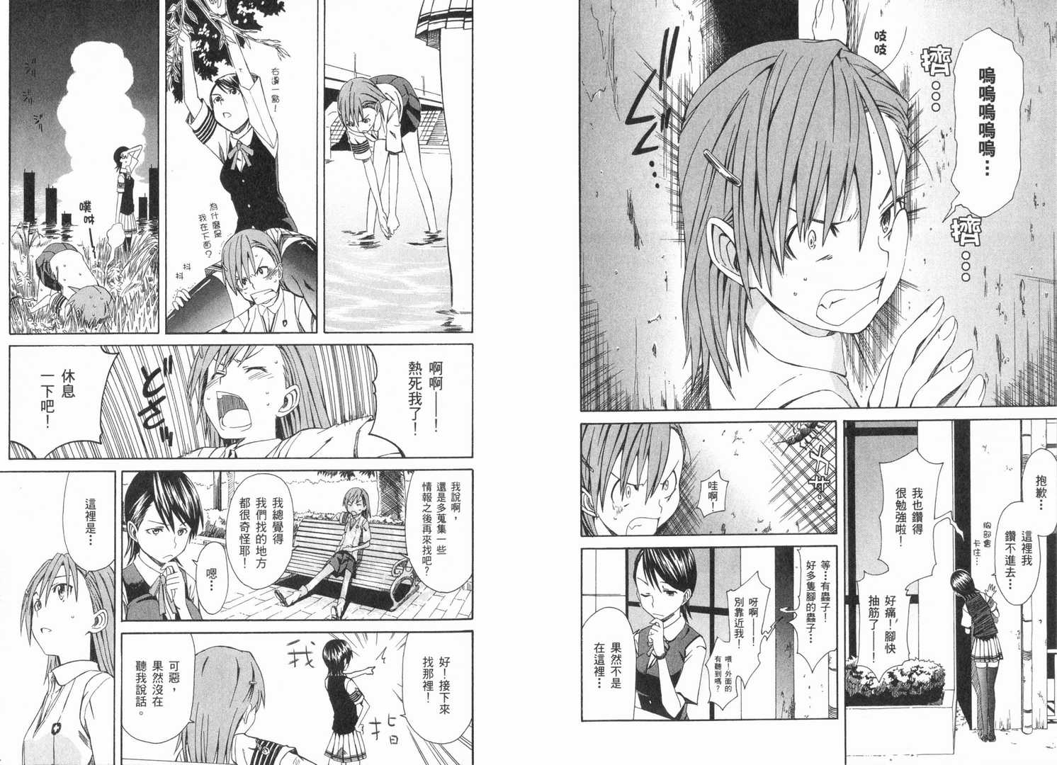 《某科学的超电磁炮》漫画最新章节第1卷免费下拉式在线观看章节第【29】张图片