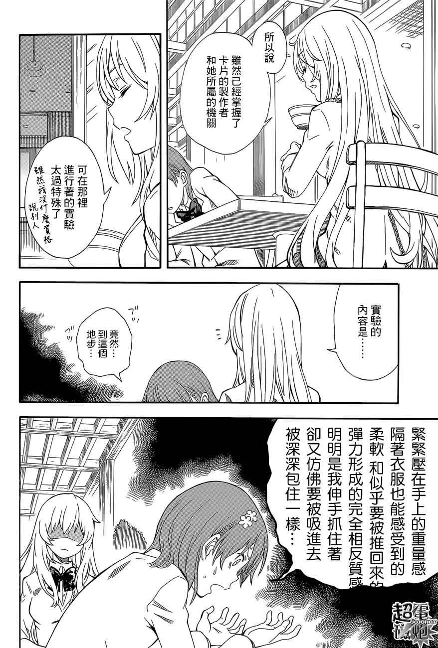 《某科学的超电磁炮》漫画最新章节第85话免费下拉式在线观看章节第【10】张图片