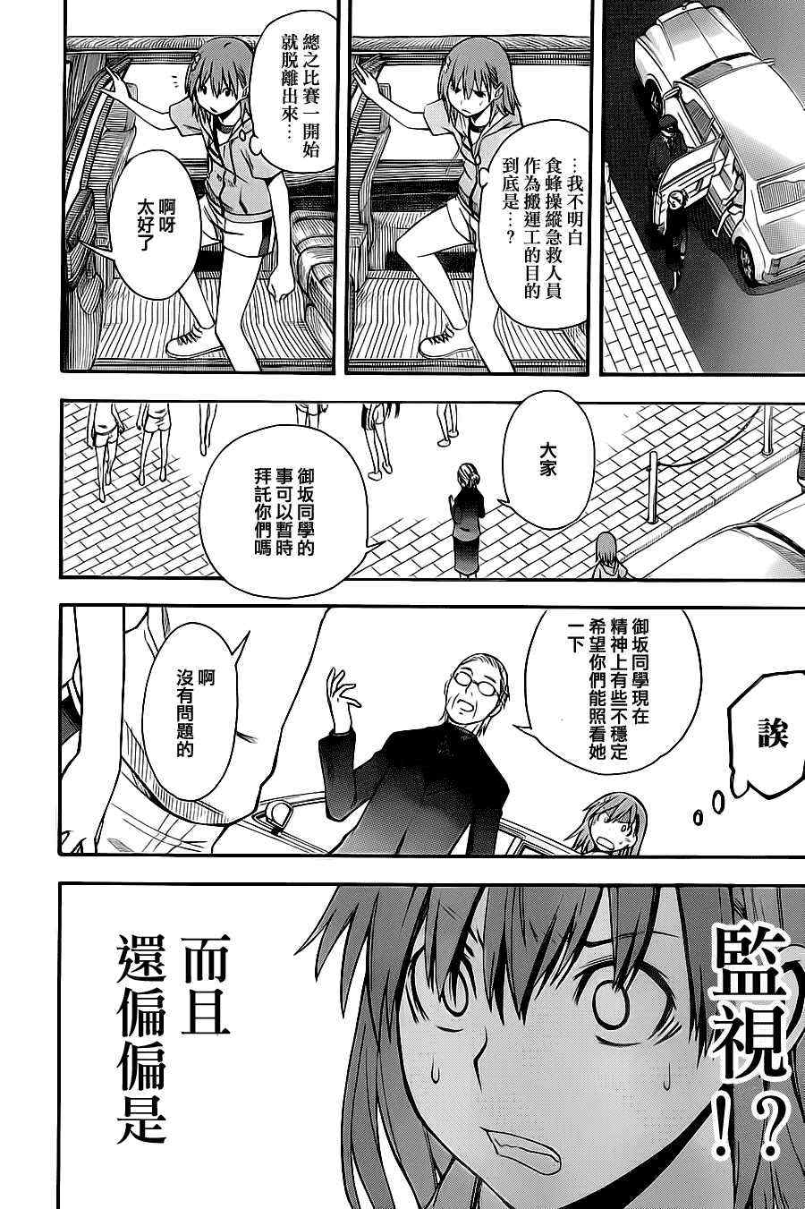 《某科学的超电磁炮》漫画最新章节第48话免费下拉式在线观看章节第【24】张图片