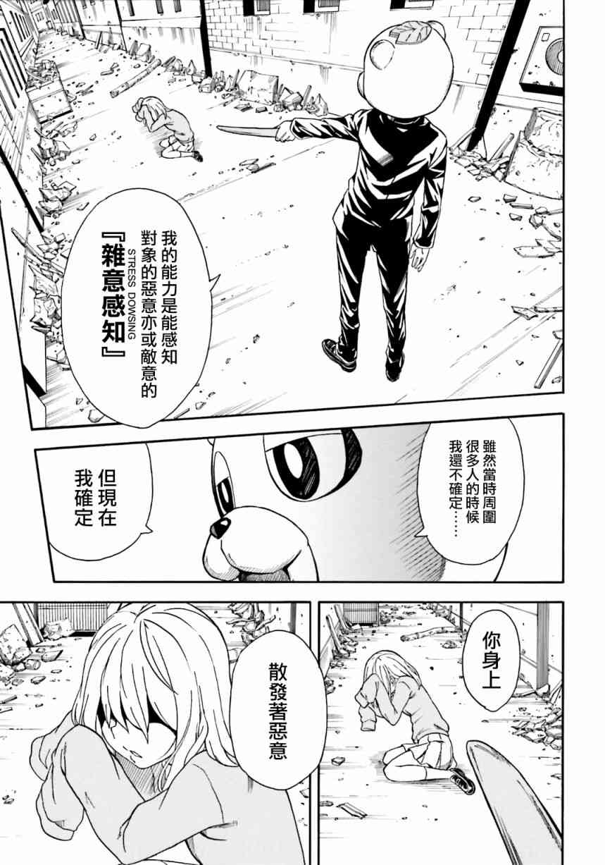 《某科学的超电磁炮》漫画最新章节第106话免费下拉式在线观看章节第【24】张图片