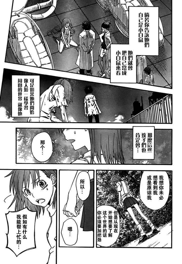 《某科学的超电磁炮》漫画最新章节第39话免费下拉式在线观看章节第【9】张图片