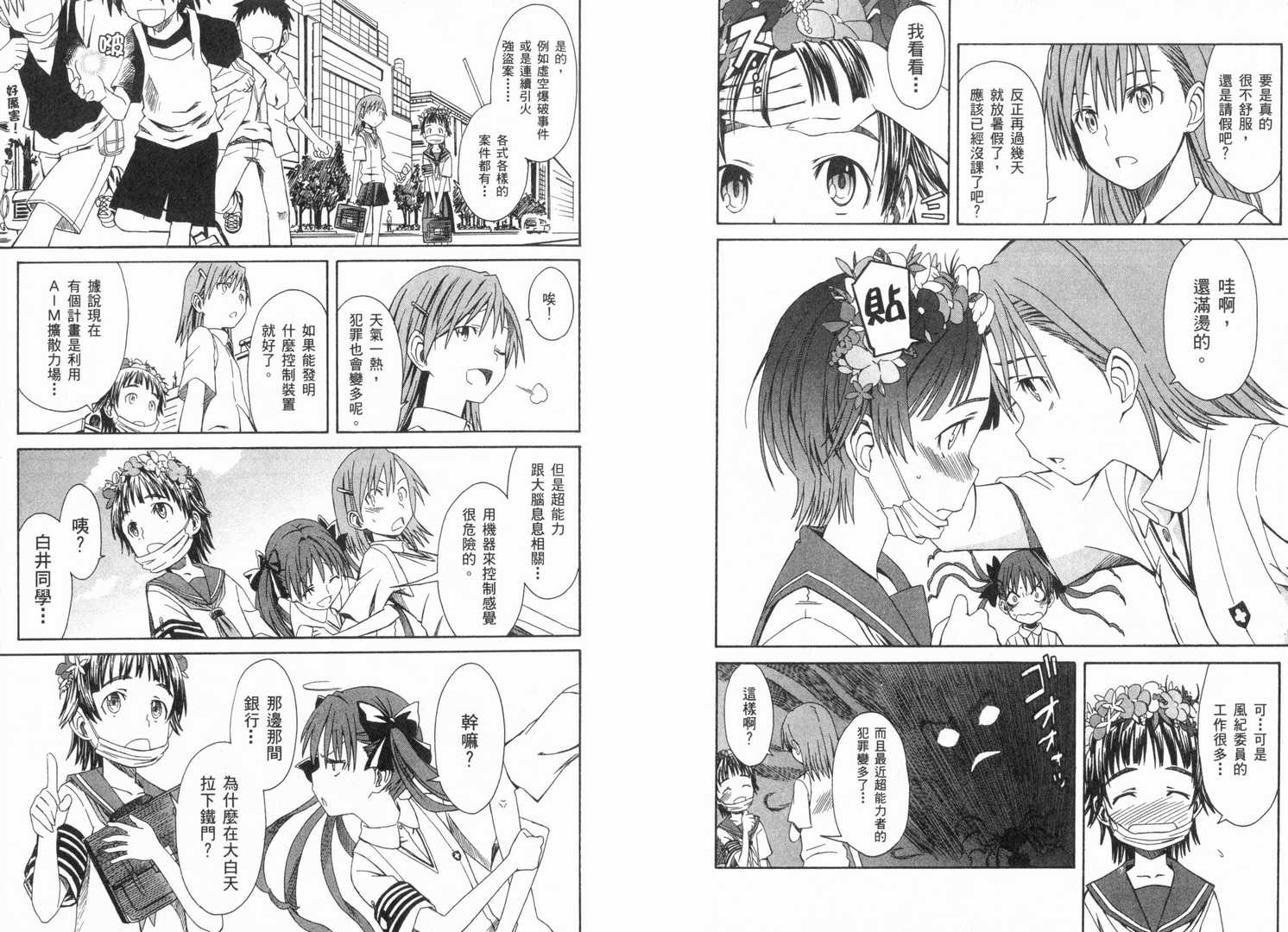 《某科学的超电磁炮》漫画最新章节第1卷免费下拉式在线观看章节第【17】张图片