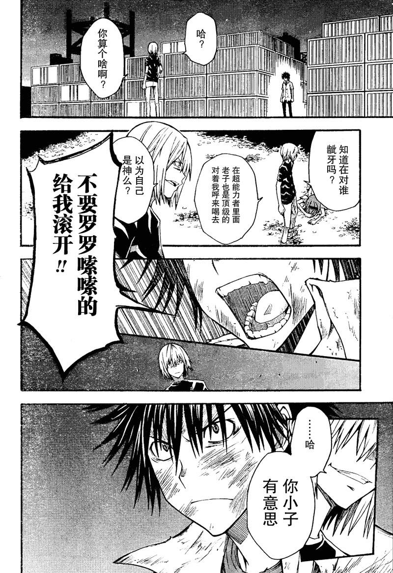 《某科学的超电磁炮》漫画最新章节第36话免费下拉式在线观看章节第【3】张图片