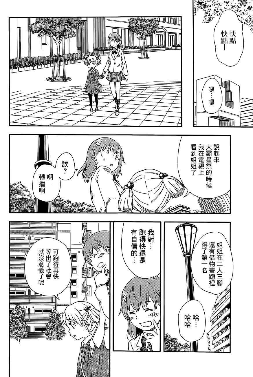 《某科学的超电磁炮》漫画最新章节第84话免费下拉式在线观看章节第【4】张图片