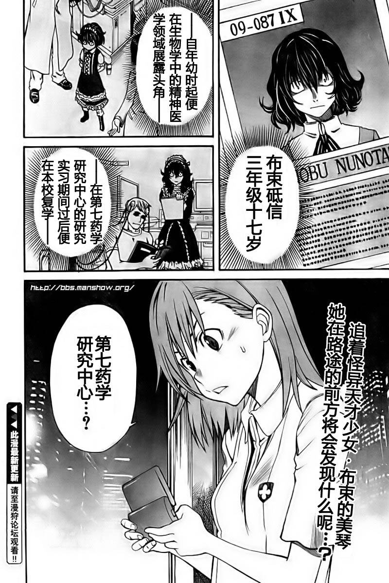 《某科学的超电磁炮》漫画最新章节第19话免费下拉式在线观看章节第【12】张图片
