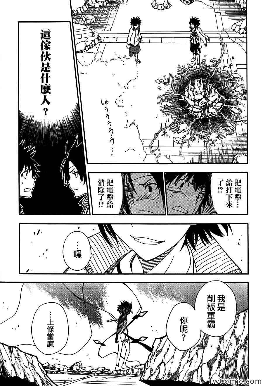 《某科学的超电磁炮》漫画最新章节第63话免费下拉式在线观看章节第【24】张图片