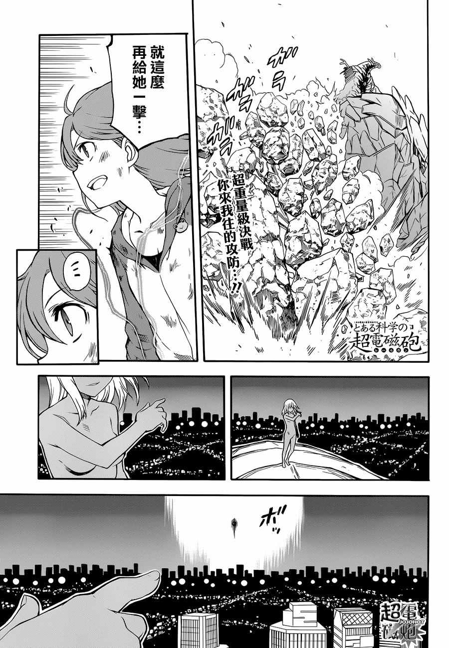 《某科学的超电磁炮》漫画最新章节第93话免费下拉式在线观看章节第【1】张图片