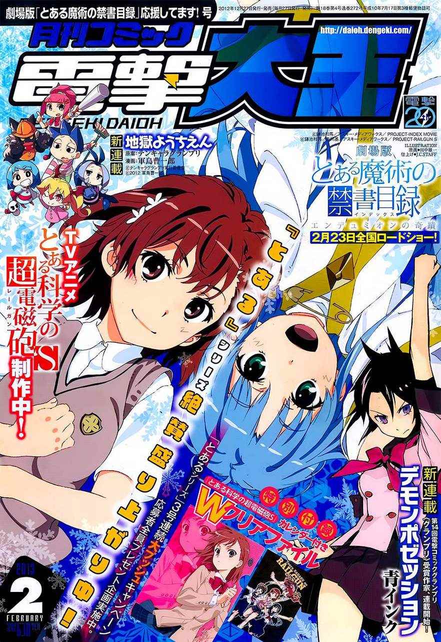 《某科学的超电磁炮》漫画最新章节第56话免费下拉式在线观看章节第【1】张图片