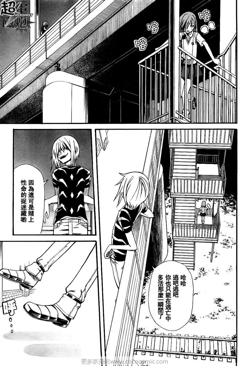 《某科学的超电磁炮》漫画最新章节第23话免费下拉式在线观看章节第【13】张图片