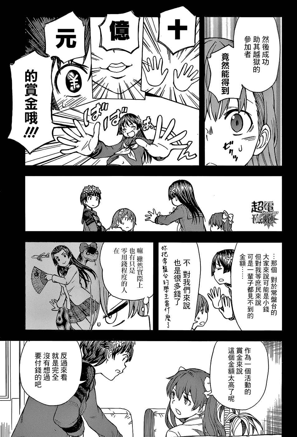 《某科学的超电磁炮》漫画最新章节第98话免费下拉式在线观看章节第【6】张图片