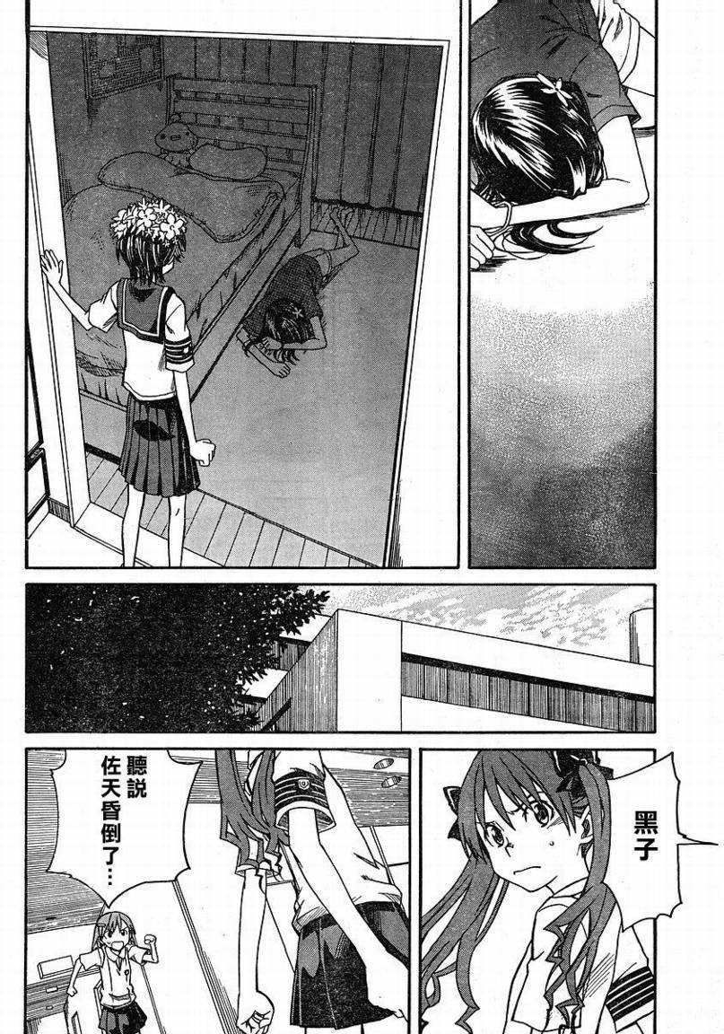 《某科学的超电磁炮》漫画最新章节第11话免费下拉式在线观看章节第【24】张图片