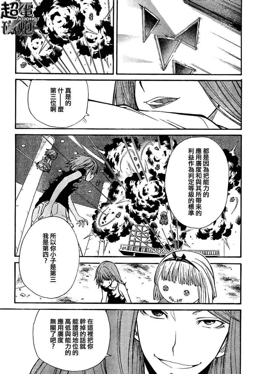 《某科学的超电磁炮》漫画最新章节第30话免费下拉式在线观看章节第【16】张图片