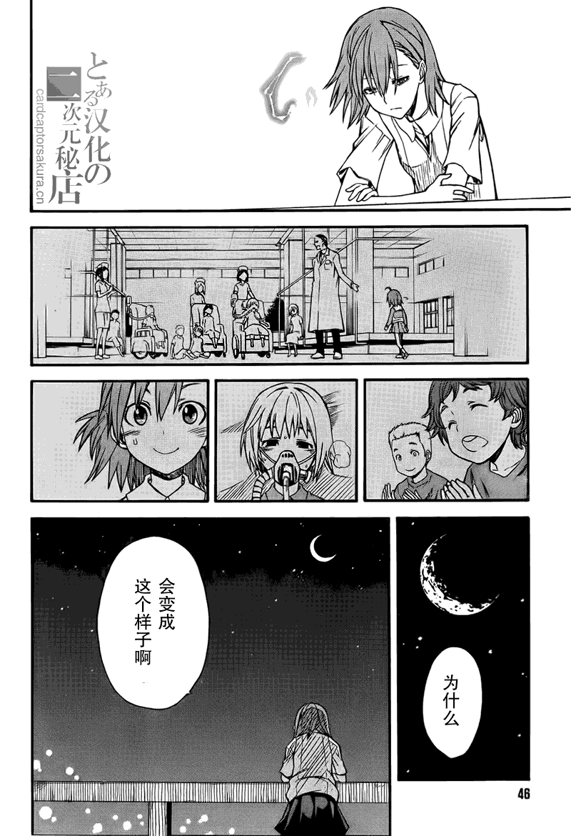 《某科学的超电磁炮》漫画最新章节第34话免费下拉式在线观看章节第【20】张图片