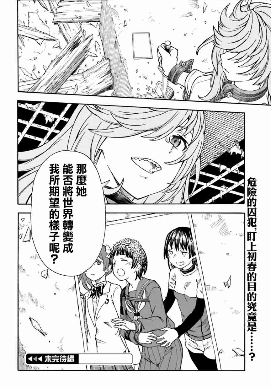 《某科学的超电磁炮》漫画最新章节第106话免费下拉式在线观看章节第【29】张图片