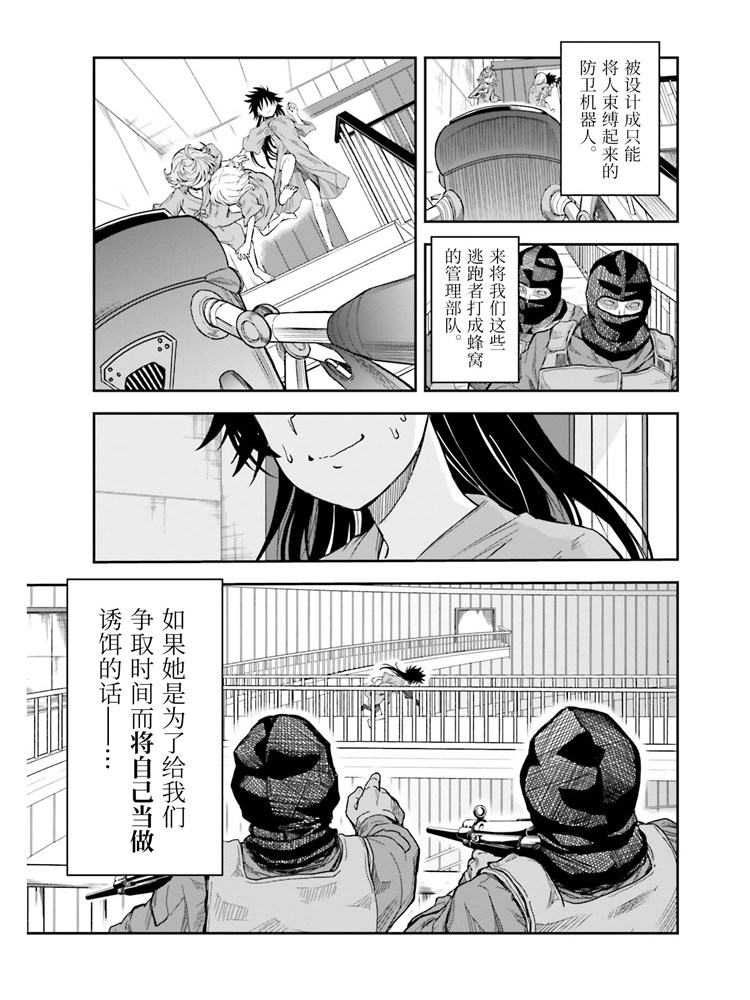 《某科学的超电磁炮》漫画最新章节第125话 骄傲免费下拉式在线观看章节第【11】张图片