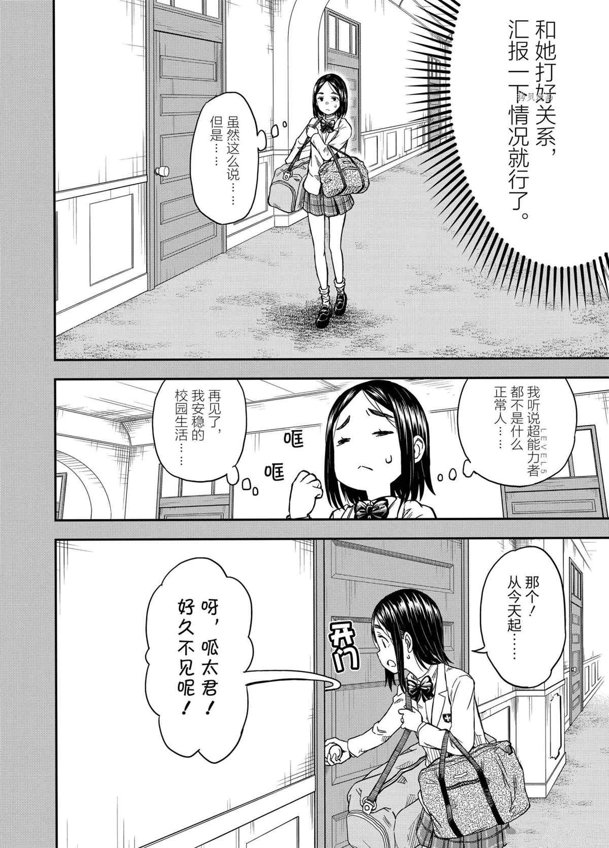 《某科学的超电磁炮》漫画最新章节第136.5话 试看版免费下拉式在线观看章节第【4】张图片