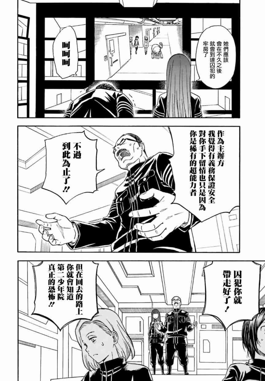 《某科学的超电磁炮》漫画最新章节第105话免费下拉式在线观看章节第【10】张图片