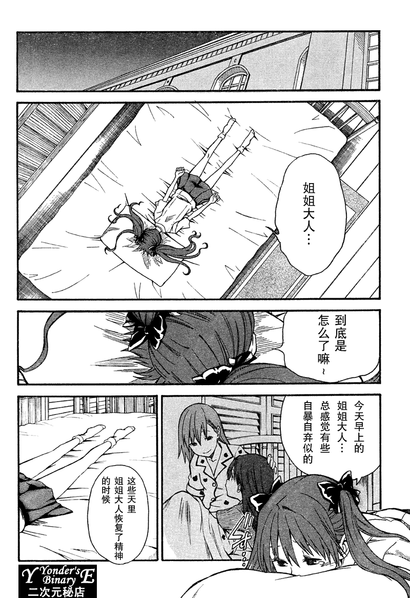 《某科学的超电磁炮》漫画最新章节第34话免费下拉式在线观看章节第【16】张图片