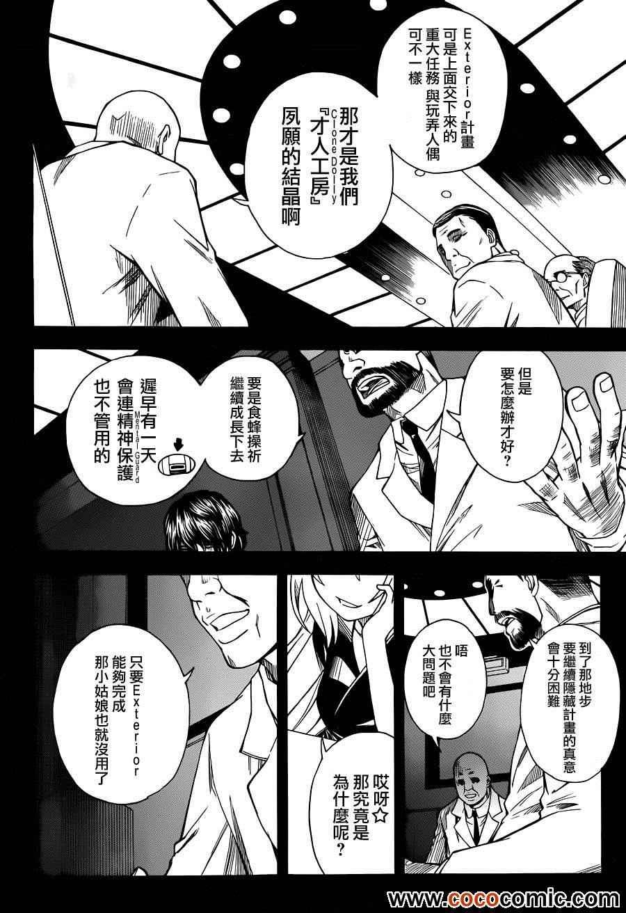 《某科学的超电磁炮》漫画最新章节第60话免费下拉式在线观看章节第【21】张图片