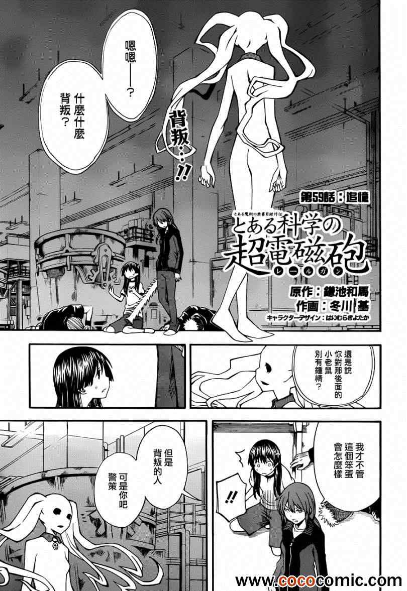 《某科学的超电磁炮》漫画最新章节第59话免费下拉式在线观看章节第【5】张图片