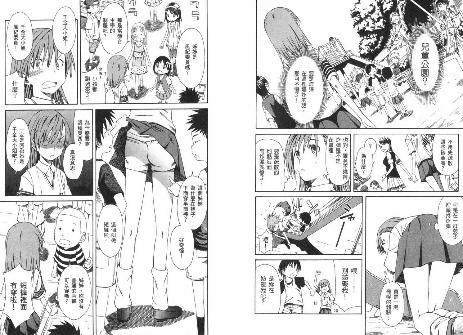 《某科学的超电磁炮》漫画最新章节第1卷免费下拉式在线观看章节第【30】张图片