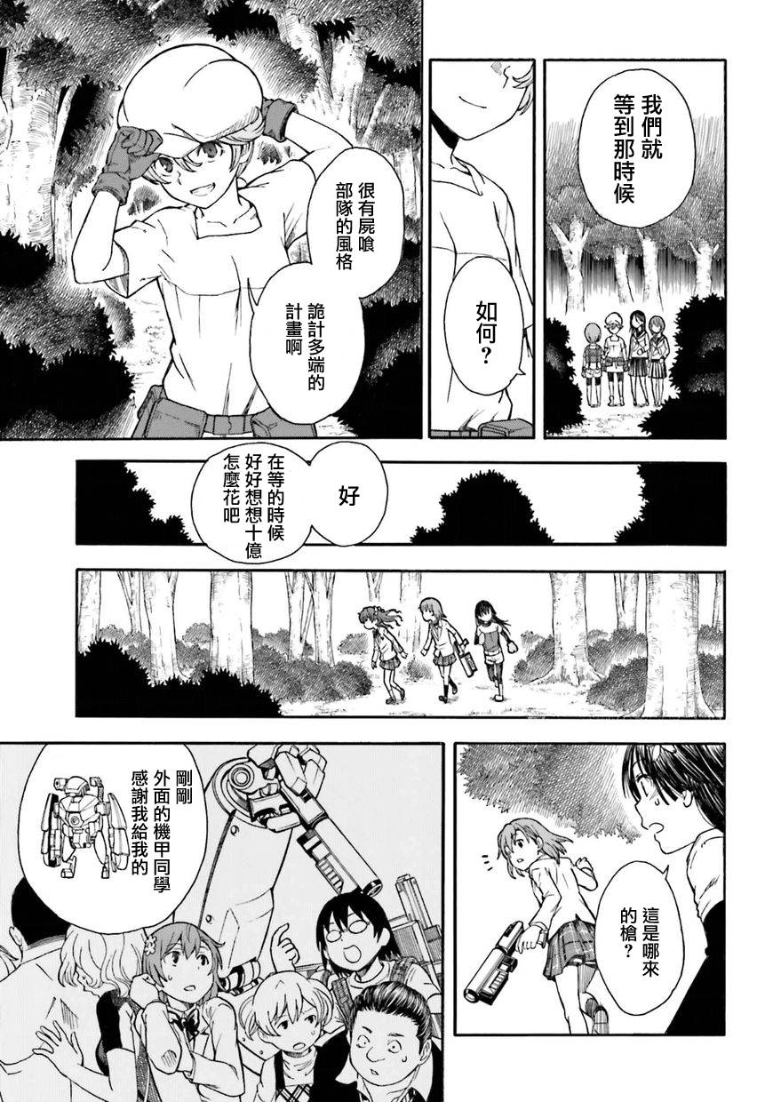 《某科学的超电磁炮》漫画最新章节第101话免费下拉式在线观看章节第【21】张图片