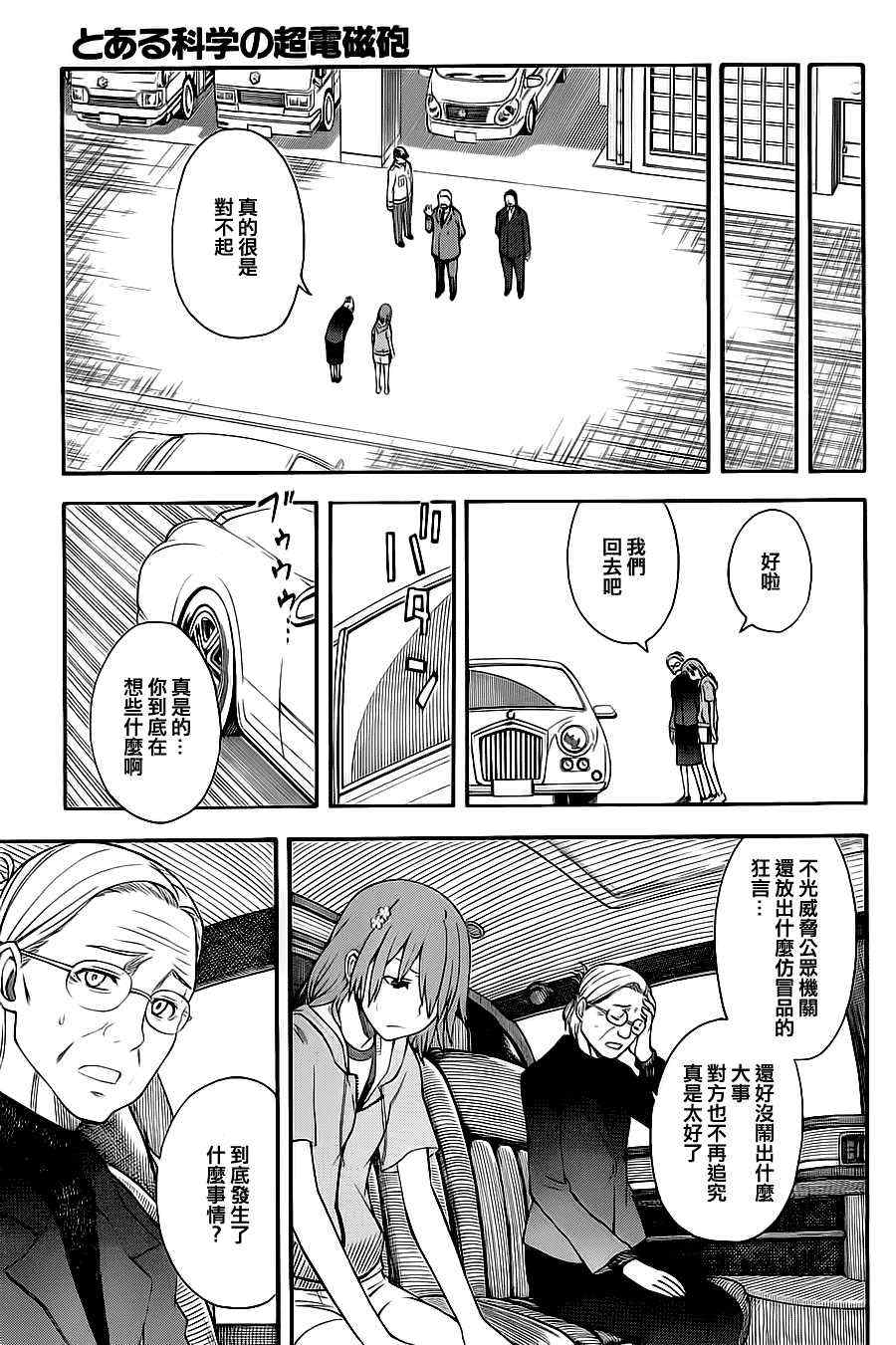 《某科学的超电磁炮》漫画最新章节第48话免费下拉式在线观看章节第【21】张图片