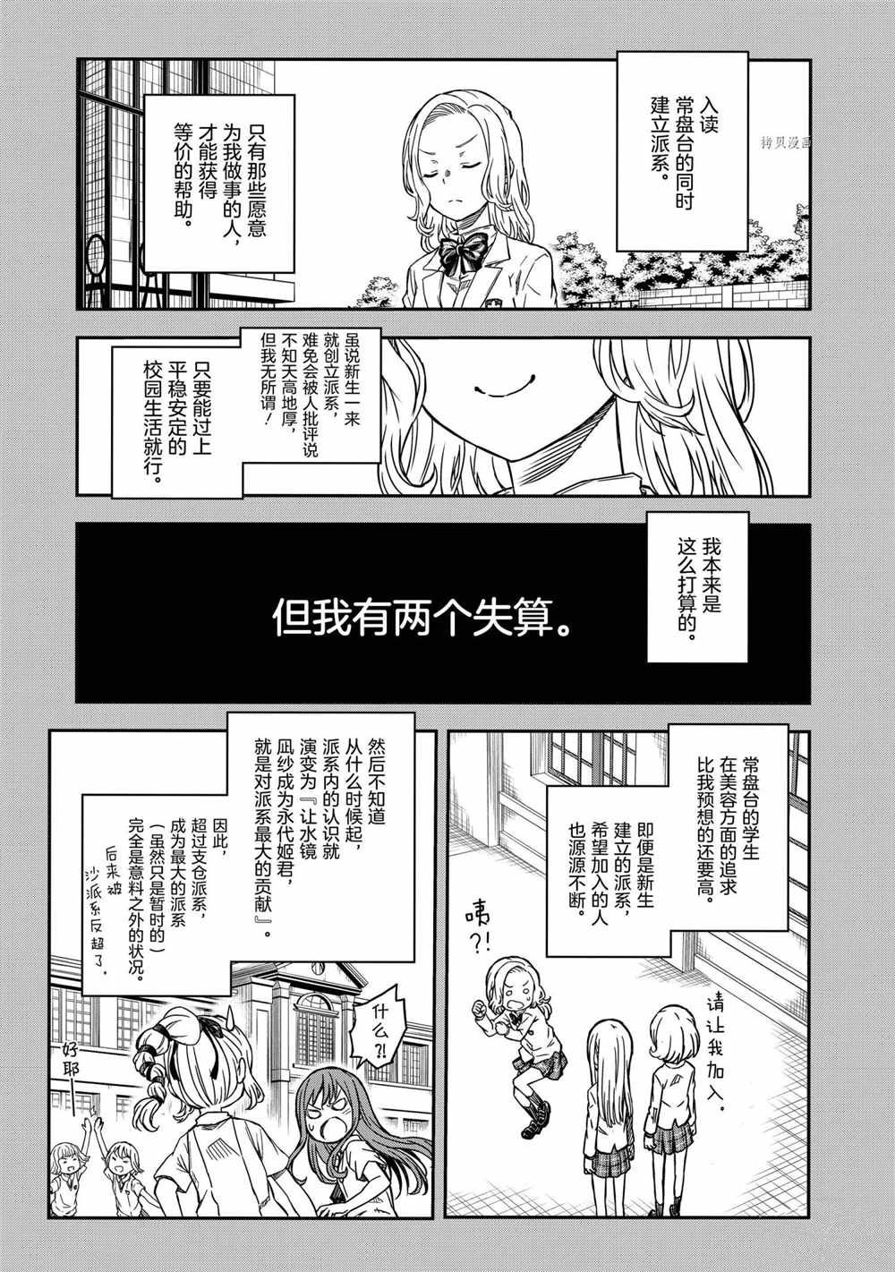 《某科学的超电磁炮》漫画最新章节第135话 试看版免费下拉式在线观看章节第【17】张图片