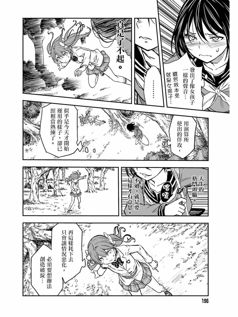 《某科学的超电磁炮》漫画最新章节第113话免费下拉式在线观看章节第【14】张图片